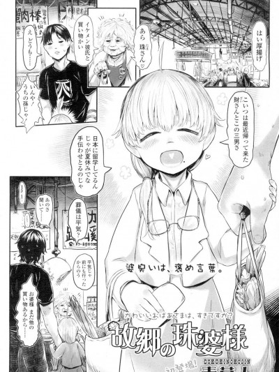 [MIMIT]故郷の珠婆様