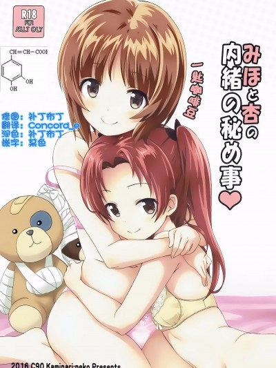 [カミナリネコ (えーたろー)] みほと杏の內緒の秘め事 (ガールズ&パンツァー) [中國翻訳]