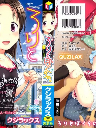 [クジラックス][ろりとぼくらの。]