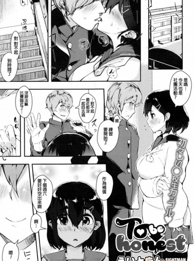 [えいとまん][To be honest(コミックメガストアα 2016年2月号)]