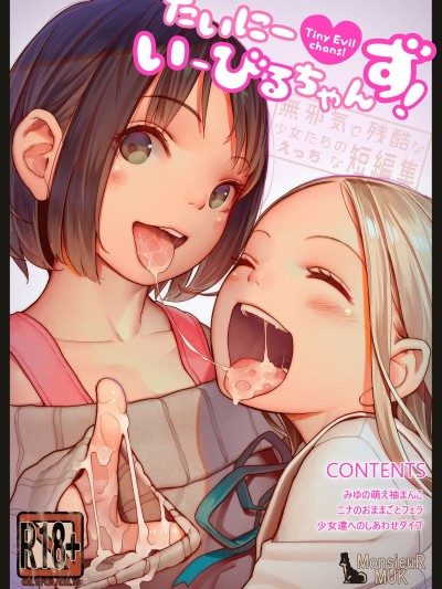 Tiny Evil chans! -Mujaki de Zankoku na Shoujo-tachi no Ecchi na Tanpenshuu-