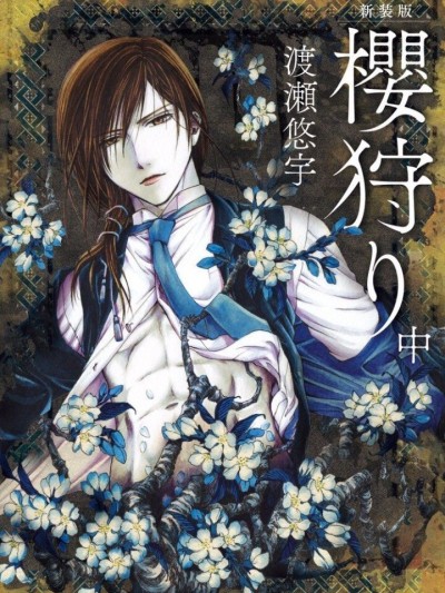 Sakura Gari Vol. 2