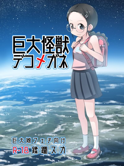 Kyodai Kaijuu Deko Megane