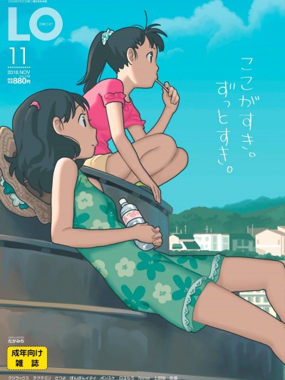 (成年コミック) [雑誌] COMIC LO 2018年11月號 [DL版]