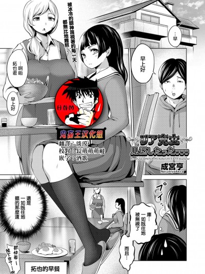 [成宮亨] リア充女見返したったwww (COMIC 阿吽 2018年3月號) [中國翻訳] [DL版]