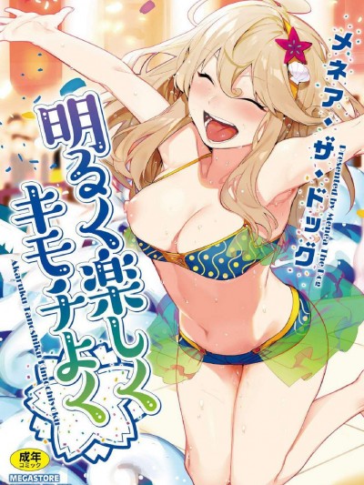 [風的工房][メネア・ザ・ドッグ] 明るく楽しくキモチよく 開朗又歡樂又感覺很舒服