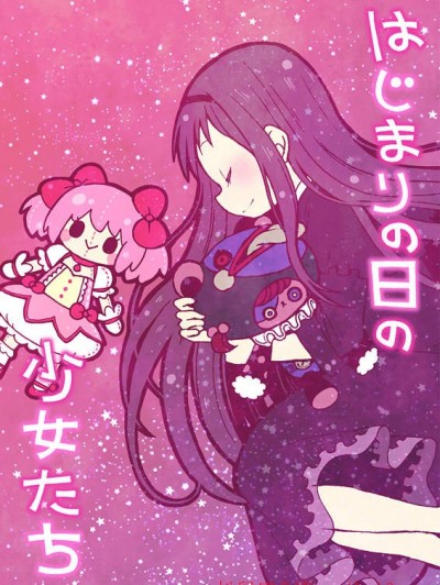 [マゼンタ(あんみつ)][はじまりの日の少女たち]