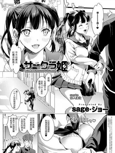 [sage・ジョー][(COMIC アンスリウム 2017年12月號)サークラ姫]