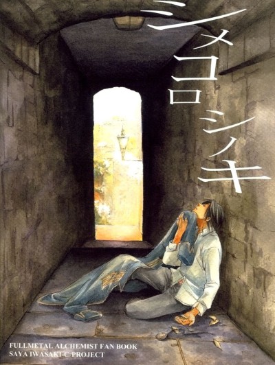 Shimekoroshinoki