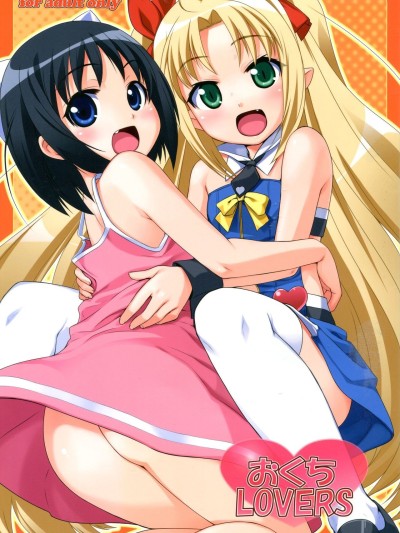 Okuchi Loversï€¨