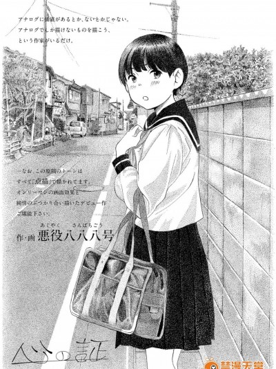 [悪役八八八号][(COMIC 高 2018年3月号)心の証]