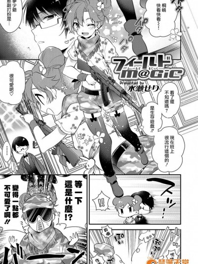 [水瀬せり][フィールドM@GiC(オトコのコHEAVEN Vol.36)]