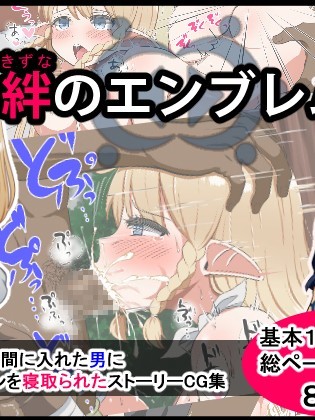 Kizuna No Enburemu