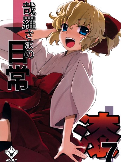 Kanara-sama no Nichijou 7