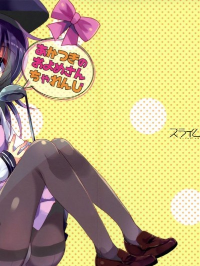 (C92) [スライム企畫 (栗柚クリュー)] あかつきのおよめさんちゃれんじ (艦隊これくしょん -艦これ-) [臉腫漢化組]