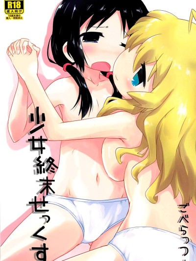 Shoujo Shuumatsu Sex | Girls' Last Sex