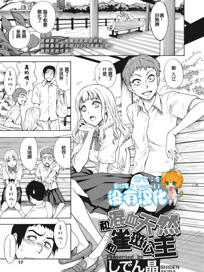[しでん晶][(COMIC 高 2018年11月號)天然ハーフとソバカス姫と]