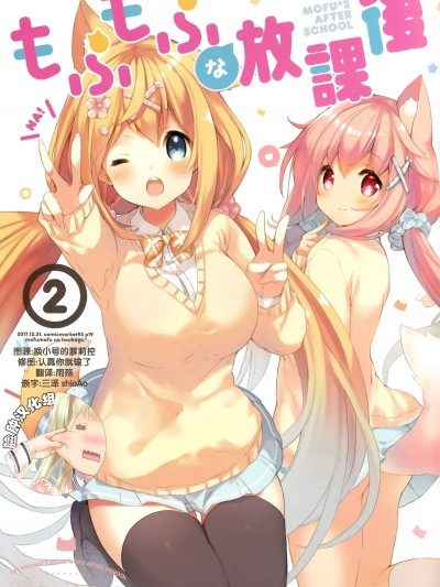 [practice(p19)][もふもふな放課後2]
