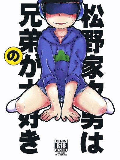 Matsuno-ka jinan wa kyoudai ga daisuki | The Matsuno Familyâ€™s Second Son Loves His Brothers
