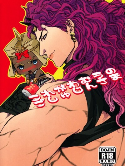 Kore ga Wamuu no Goshujin-sama