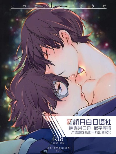 [Ash Wing(まくろ)][この想いに、どうか]