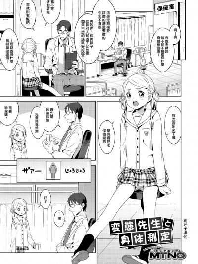 [刷牙子漢化][モンタニャオ] 変態先生と身體測定 (オトコのコHEAVEN Vol.21)