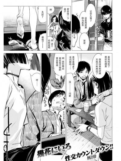 [幾花にいろ][聞香 (COMIC 快楽天 2017年08月号)]