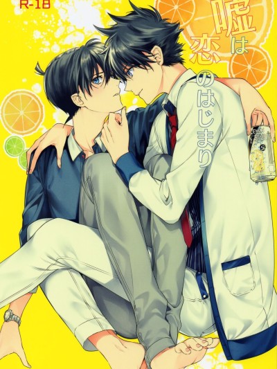 Uso wa Koi no Hajimari