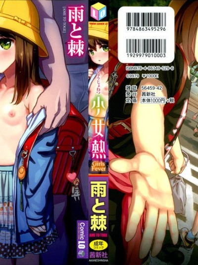 Shoujo Netsu3