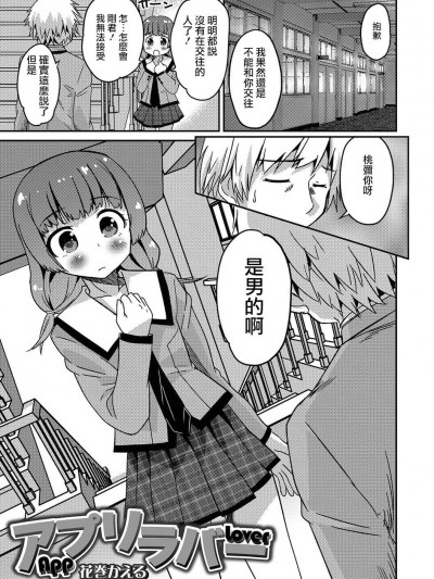 [瑞樹漢化][花巻かえる] アプリラバー (オトコのコHEAVEN Vol.32)