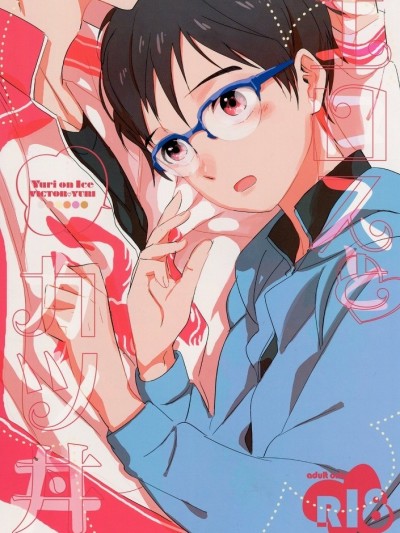 Eros and Katsudon