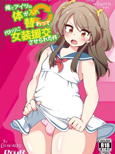 Ore to Aitsu no Karada ga Irekawatte Kawari ni Josou Enkou Saserareta Ken