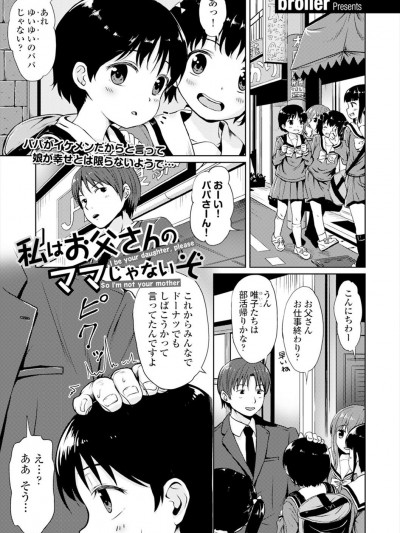 [broiler] 私はお父さんのママじゃないぞ
