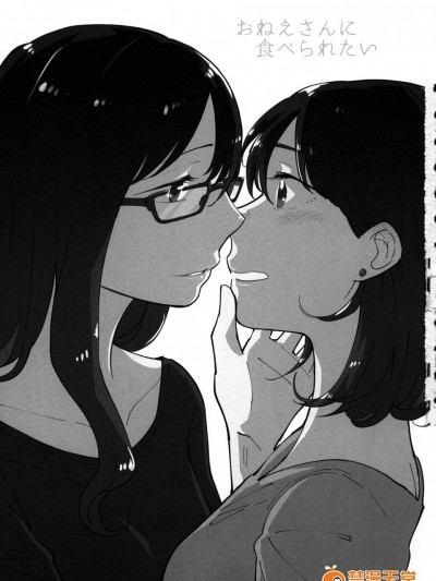 [モノフォビア(ユニ)][おねえさんに食べられたい]