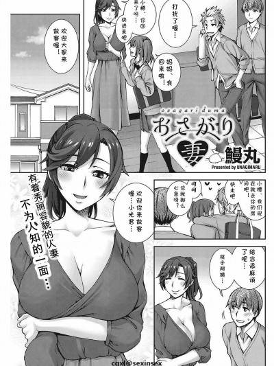 [鰻丸] おさがり妻 (コミックホットミルク濃いめ vol.13) [cqxl自己漢化]