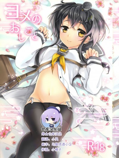 (我、夜戦に突入す! 2) [4040 (pei)] ヨメのおしごと (艦隊これくしょん -艦これ-) [紳士倉庫漢化]