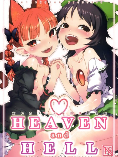 HEAVEN and HELL