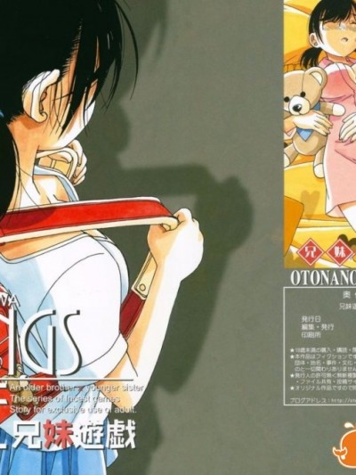 (C90) [大人の寓話 (山田太郎(仮名))] 兄妹遊戯