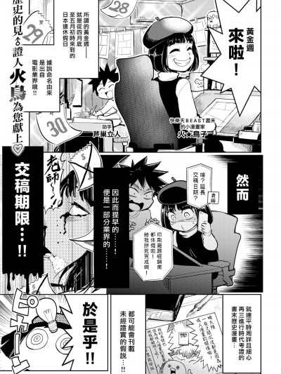 [火鳥][(COMIC 快楽天BEAST 2018年6月號)快楽ヒストリエ ~特別編~]