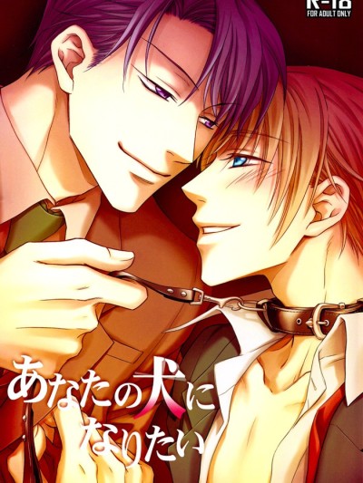 Anata no Inu ni Naritai | I Wanna Be Your Dog