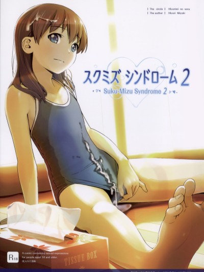 Suku-Mizu Syndrome 2
