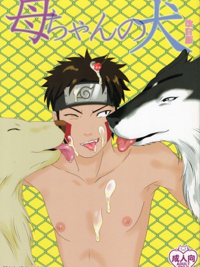 Kaachan no Inu Kaiteiban