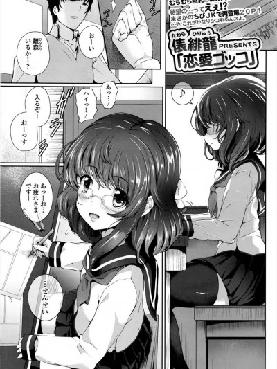 [俵緋龍] 戀愛ごっこ