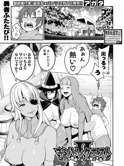 [アガタ] チントレクエスト 2 -ショタエルフの里で大亂交 (COMIC 真激 2018年12月號)