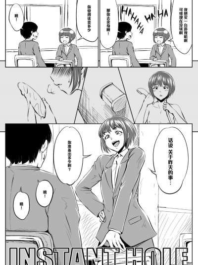 【管少女漢化】[全裸QQ] インスタントホール