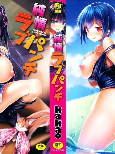 [kakao] 純情ラブパンチ[無邪気漢化組]