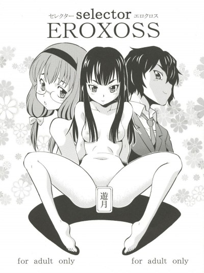 (C86) [トラ屋 (ITOYOKO)] selector EROXOSS (WIXOSS)