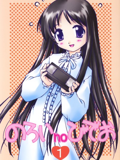 Noroi no Video 1