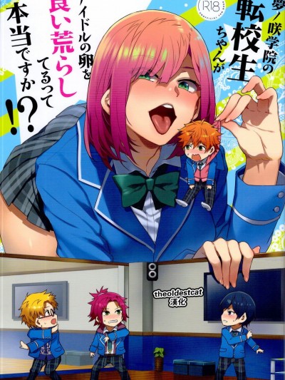 (C95) [ありすの寶箱 (水龍敬)] 夢ノ咲學院の転校生ちゃんがアイドルの卵を食い荒らしてるって本當ですか! (あんさんぶるスターズ!) [theoldestcat漢化]