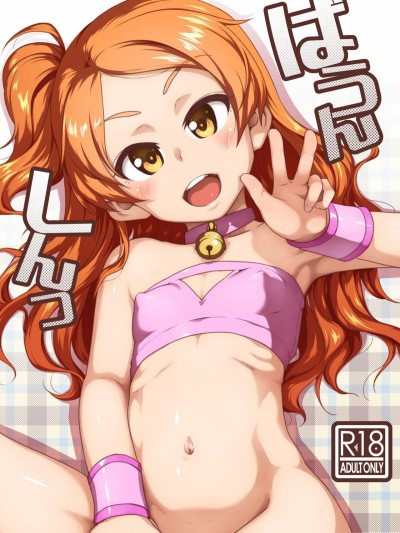 [だだちゃまめ (TTOMM)] ばうんしんっ (アイドルマスター ミリオンライブ!)